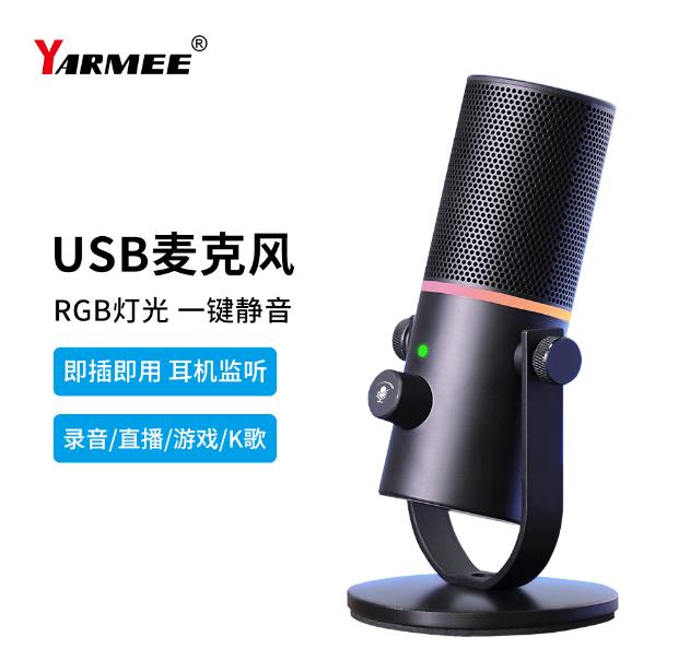 USB麥克風 USB麥克風