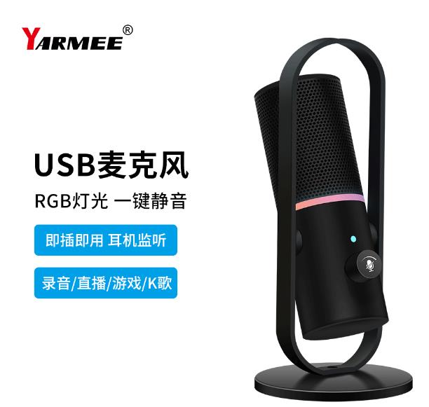 USB電腦麥克風(fēng)YR92：打造卓越音質(zhì)，暢享音頻體驗(yàn)！